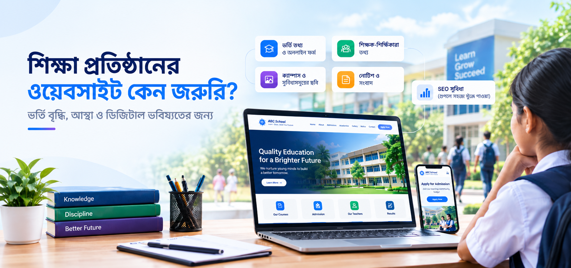 কেন প্রতিটি শিক্ষা প্রতিষ্ঠানের একটি প্রফেশনাল ওয়েবসাইট থাকা জরুরি